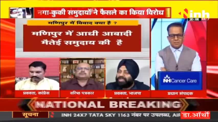डॉ. हिमांशु द्विवेदी चर्चा | आखिर मणिपुर में क्यों भड़की हिंसा #ManipurViolenceUpdate #Manipurviolence #ManipurNews #AmitShah #ViolenceNews #manipurbreaking #ManipurUpdate #Manipur #NBirenSingh  #DrHimanshuDwivedi