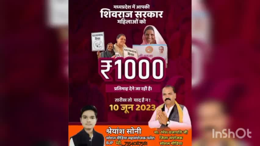 #मध्यप्रदेश में आपकी #शिवराज सरकार महिलाओं को ₹1000 देने जा रही है 
#तारीख_तो_याद_है_ना_10_जून
