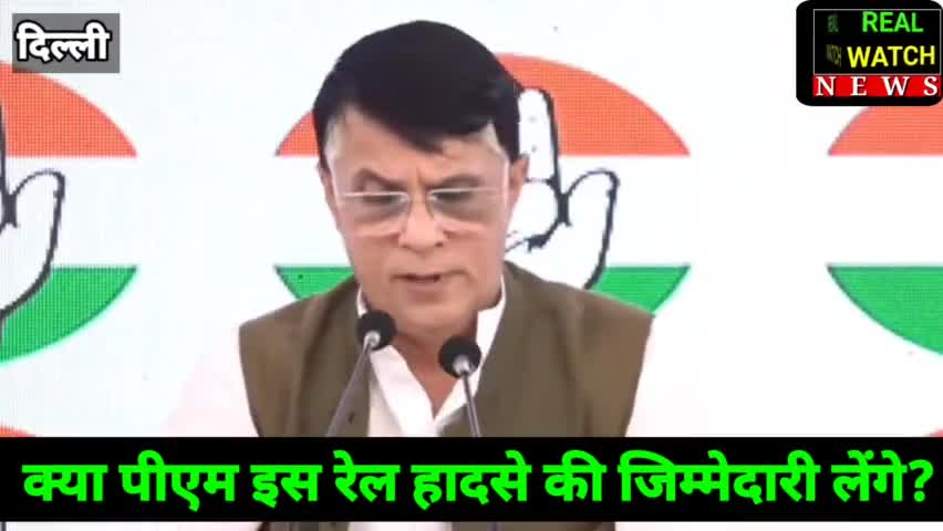 क्या पीएम इस रेल हादसे की जिम्मेदारी लेंगे?

#congress #pawankhera OdishaTrainAccident