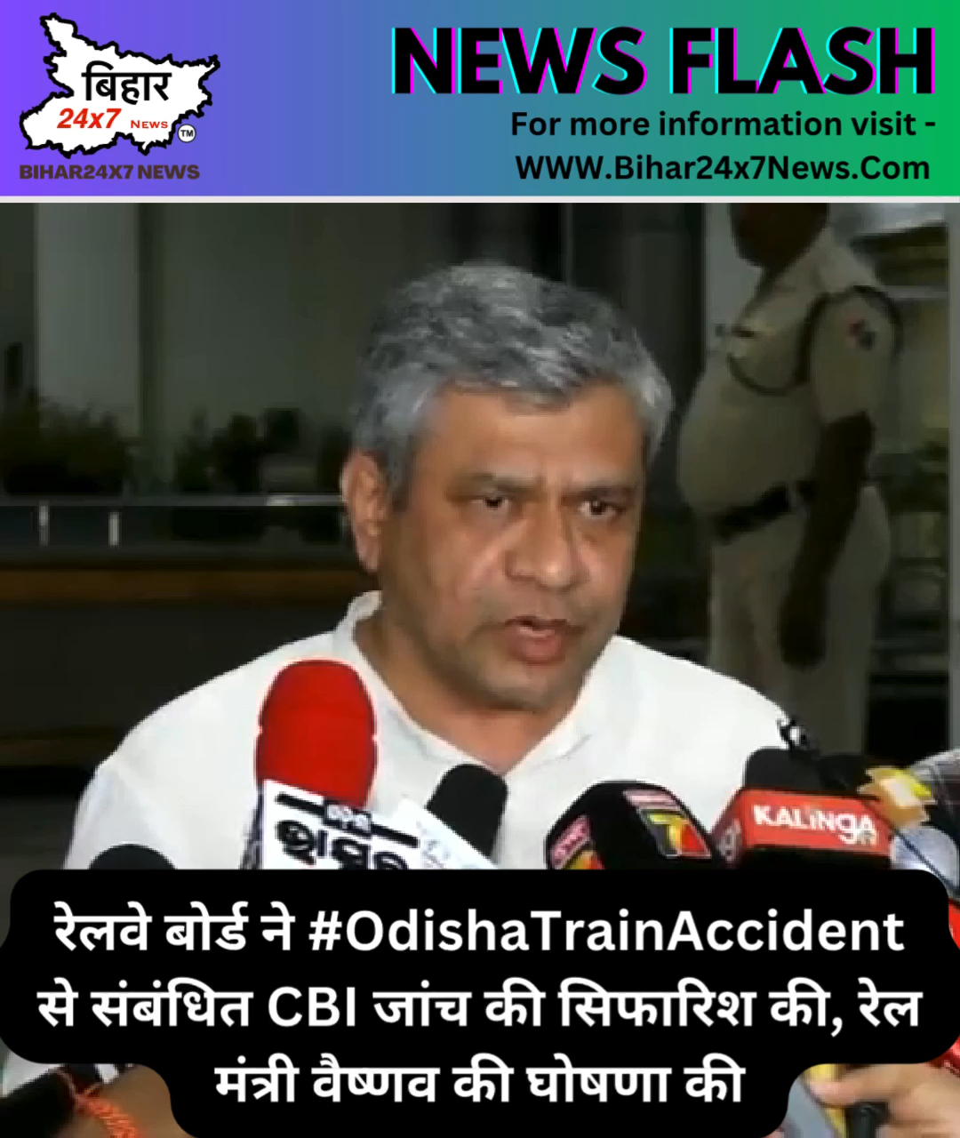 रेलवे बोर्ड ने #OdishaTrainAccident से संबंधित CBI जांच की सिफारिश की, रेल मंत्री वैष्णव की घोषणा की  #cbi #railway #odisha #breaking #news