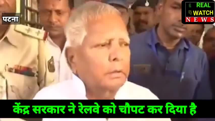 रेल को चौपट कर दिया...', लालू यादव ने बालेश्वर ट्रेन हादसे को बताया लापरवाही का नतीजा 

#laluyadav #OdishaTrainAccident #modisarkar
