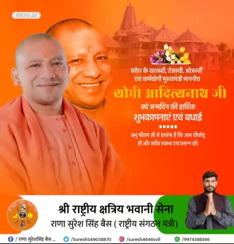 गोरक्षपीठाधीश्वर उत्तर प्रदेश के यशश्वी मुख्यमंत्री परम् पूज्य #myogiadityanath महाराज जी को जन्मदिवस पर आत्मीय बधाइयाँ
#योगी_आदित्यनाथ