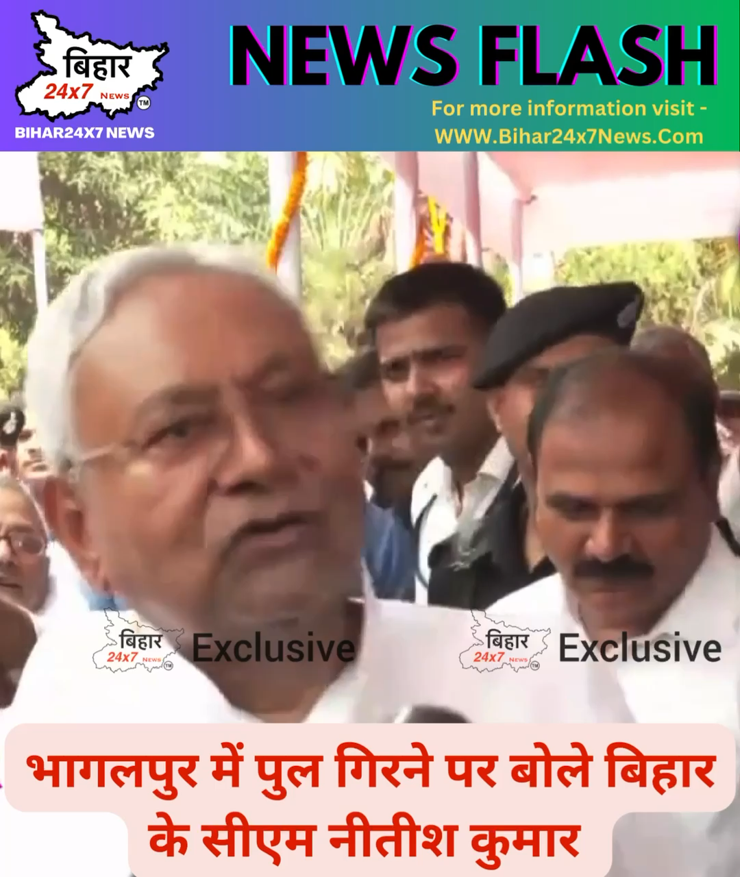 भागलपुर में पुल गिरने पर बोले बिहार के सीएम नीतीश कुमार।#NitishKumar #Bhagalpur #BridgeCollapse