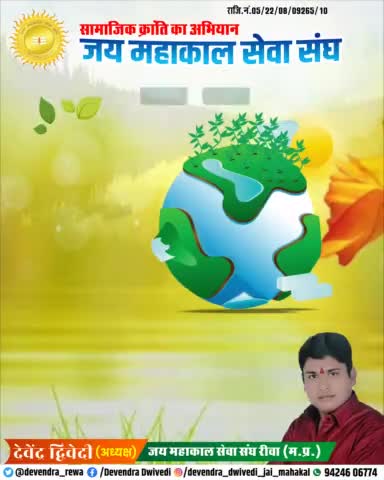आज हम सभी पर्यावरण के संरक्षण और विकास का संकल्प लें, #विश्व_पर्यावरण_दिवस हार्दिक शुभकामनाएं।💐🙏
                       !! जय जय महाकाल !!