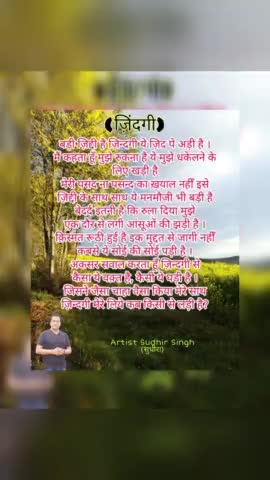 बड़ी ज़िद्दी है ज़िन्दगी, ये ज़िद पे अड़ी है ।
#सुधीरा #sudhiraa