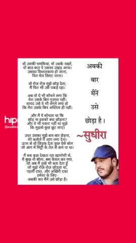 (अबकी बार मैंनें उसे छोड़ा है।)
#सुधीरा #sudhiraa
