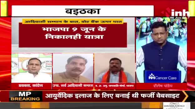 आदिवासी सम्मान के बात, या फिर वोट बैंक ऊपर घात!

Inh "बइठका", छत्तीसगढ़ी परिचर्चा -5

#आदिवासी #aadivasi  #Mission2023 
 #ChhattisgarhNews #छत्तीसगढ़ #Chhattisgarh #chha