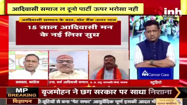 आदिवासी सम्मान के बात, या फिर वोट बैंक ऊपर घात!

Inh "बइठका", छत्तीसगढ़ी परिचर्चा -6

#आदिवासी #aadivasi  #Mission2023 
 #ChhattisgarhNews #छत्तीसगढ़ #Chhattisgarh #chha