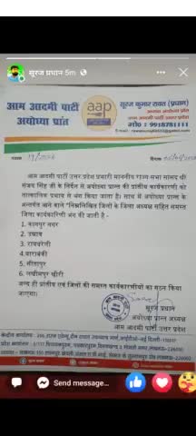 #आम_आदमी_पार्टी अयोध्या प्रांत अध्यक्ष ने की कार्यकारणी भंग
जल्द ही नई ऊर्जा के साथ किया जायगा गठन