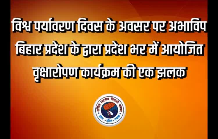 विश्व पर्यावरण दिवस के अवसर पर अभाविप बिहार प्रदेश के द्वारा प्रदेश भर में आयोजित वृक्षारोपण कार्यक्रम की एक झलक
 

#ABVPBihar