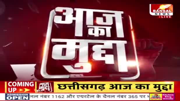 सियासत की जनगणना, सर्वे पर छिड़ा संग्राम!

BANSAL न्यूज़ "आज़ का मुद्दा" -3

#जनगणना #सामाजिकआर्थिकसर्वेक्षण #आमजनगणना 
 #ChhattisgarhNews #छत्तीसगढ़ #Chhattisgarh #chha