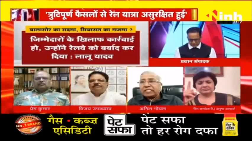 डॉ. हिमांशु द्विवेदी चर्चा | बालासोर ट्रेन हादसे का दोषी कौन? #OdishaTrainAccident #AshwiniVaishnaw #BalasoreTrainAccident #PMModi #BalasoreNews