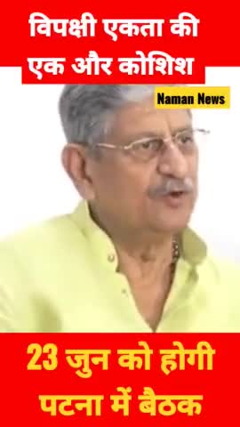 बाढ़: 23 जुन को देश के विपक्षी नेताओं का होगा जुटान... नीतीश थामेंगे कमान
#lallansingh 
#nitishkumarbihar 
#tejpratapyadav