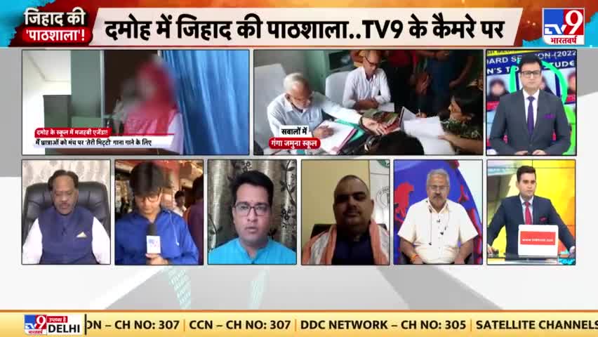 #दमोह के गंगा जमुना स्कूल की आड़ में #जिहादी मंसूबे