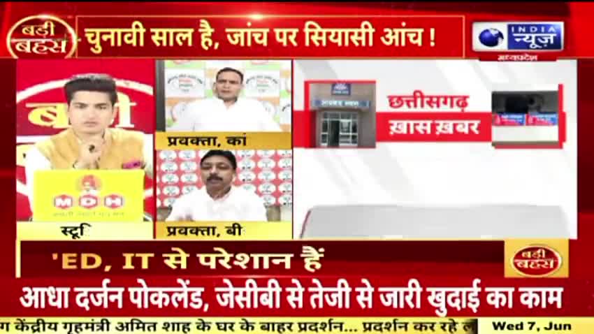 चुनावी साल में ईडी, आईटी की जांच पर सियासी जंग!

INDIA न्यूज़, "बड़ी बहस" - 2

#CGElection2023 #Mission2023 #Mission2024  
 #ChhattisgarhNews #छत्तीसगढ़ #Chhattisgarh #chha