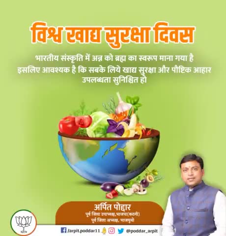 आज विश्व खाद्य सुरक्षा दिवस पर आइए, मानव जीवन के लिए खाद्यान्न की महत्ता को समझ कर भोजन की बर्बादी के रोकने का संकल्प लें।  

#विश्व_खाद्य_सुरक्षा_दिवस
#WorldFoodSafetyDay