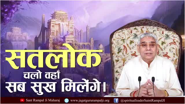 #जगतगुरु तत्वदर्शी संत रामपाल जी महाराज जी की जय हो
