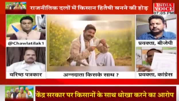 अन्नदाता किसके साथ?

INDIA Voice - 2

#किसान #kisan #MSP #किसानविरोधीमोदीसरकार   
 #ChhattisgarhNews #छत्तीसगढ़ #Chhattisgarh #chha