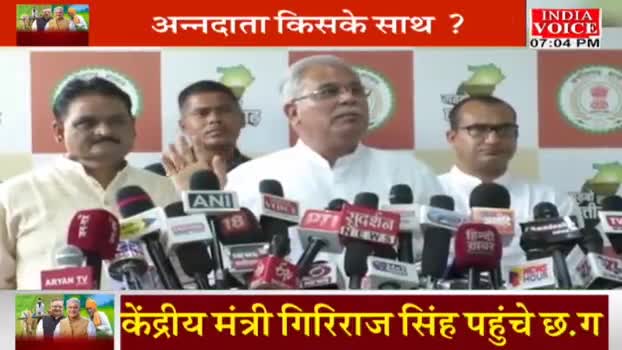 अन्नदाता किसके साथ?

INDIA Voice - 1

#किसान #kisan #MSP #किसानविरोधीमोदीसरकार   
 #ChhattisgarhNews #छत्तीसगढ़ #Chhattisgarh #chha