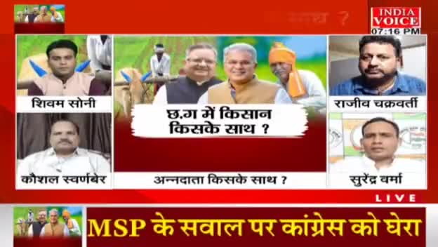 अन्नदाता किसके साथ?

INDIA Voice - 4

#किसान #kisan #MSP #किसानविरोधीमोदीसरकार   
 #ChhattisgarhNews #छत्तीसगढ़ #Chhattisgarh #chha