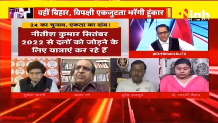 डॉ. हिमांशु द्विवेदी चर्चा | 24 का चुनाव, विपक्षी के पास तैयार दांव #LokSabhaElection2024 #Election2024 #ElectionNews #RahulGandhi #PMModi #BJP #Congress #NitishKumar #DrHimanshuDwivedi
