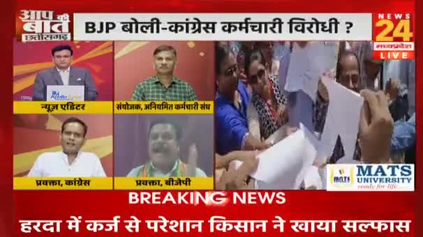 चुनावी साल में कर्मचारी हड़ताल!

NEWS 24, "आप की बात" - 6

#कर्मचारी #आंदोलन 
 #ChhattisgarhNews #छत्तीसगढ़ #Chhattisgarh #chha
