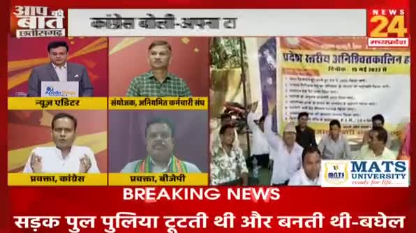 चुनावी साल में कर्मचारी हड़ताल!

NEWS 24, "आप की बात" - 5

#कर्मचारी #आंदोलन 
 #ChhattisgarhNews #छत्तीसगढ़ #Chhattisgarh #chha