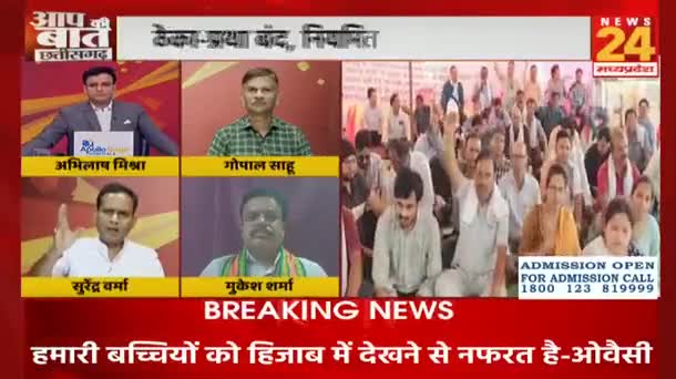 चुनावी साल में कर्मचारी हड़ताल!

NEWS 24, "आप की बात" - 4

#कर्मचारी #आंदोलन 
 #ChhattisgarhNews #छत्तीसगढ़ #Chhattisgarh #chha