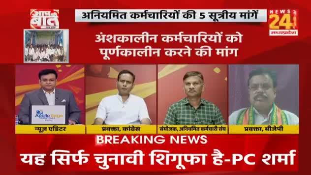 चुनावी साल में कर्मचारी हड़ताल!

NEWS 24, "आप की बात" - 2

#कर्मचारी #आंदोलन 
 #ChhattisgarhNews #छत्तीसगढ़ #Chhattisgarh #chha