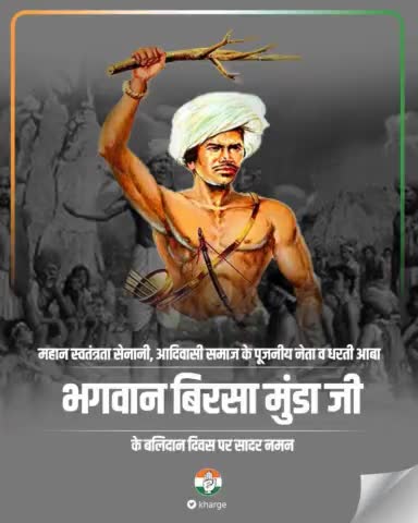 बिरसा मुंडा जी की पुण्यतिथि पर उन्हें नमन 🙏🏻🙏🏻

#बिरसा_मुंडा_अमर_रहे 
#बिरसा_मुंडा #बिरसामुंडा 
#BirsaMunda #बिरसा