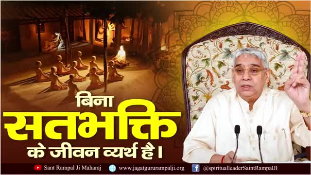 #जगतगुरु तत्वदर्शी संत रामपाल जी महाराज जी की जय हो
