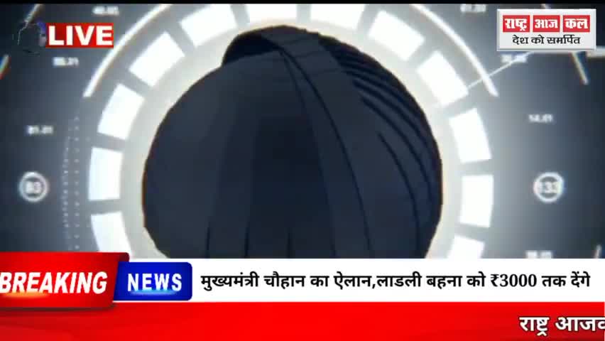 मुख्यमंत्री चौहान का लाडली बहना को ₹3000 देने का ऐलान #mp #Bhopal  #cmmp #ladlibahna