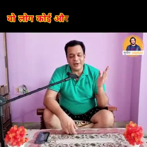 वो लोग कोई और हैं जो कर गुज़र गए।
हम तो कर गुज़रने में ख़ुद ही गुज़र गए।
#sudhiraa #सुधीरा