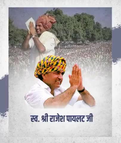 स्वर्गीय श्री राजेश पायलट जी की पुण्यतिथि पर उन को सादर नमन एवं श्रृद्धा सुमन |
#SachinPilot
