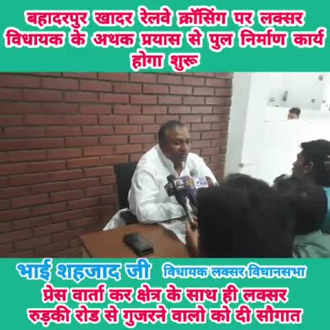 #लक्सर विधायक ने दी जानकारी बहादरपुर खादर रेलवे क्रॉसिंग पर बनेगा फ्लाईओवर पुल
#mlalaksar
#shahzadmla
#laksar