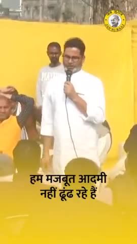 डुमरा: #bihar #bihari #padyatra #jansuraaji