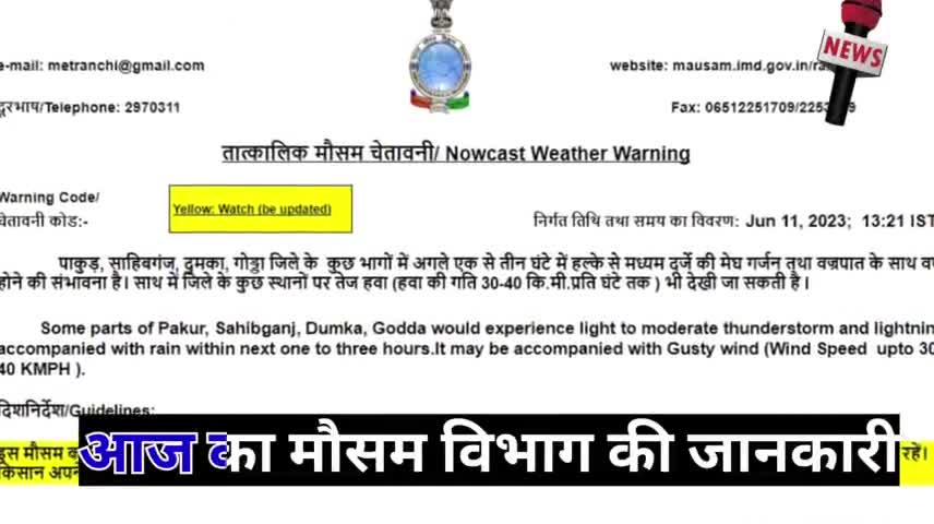 मौसम की जानकारी #मौसम #जानकारी