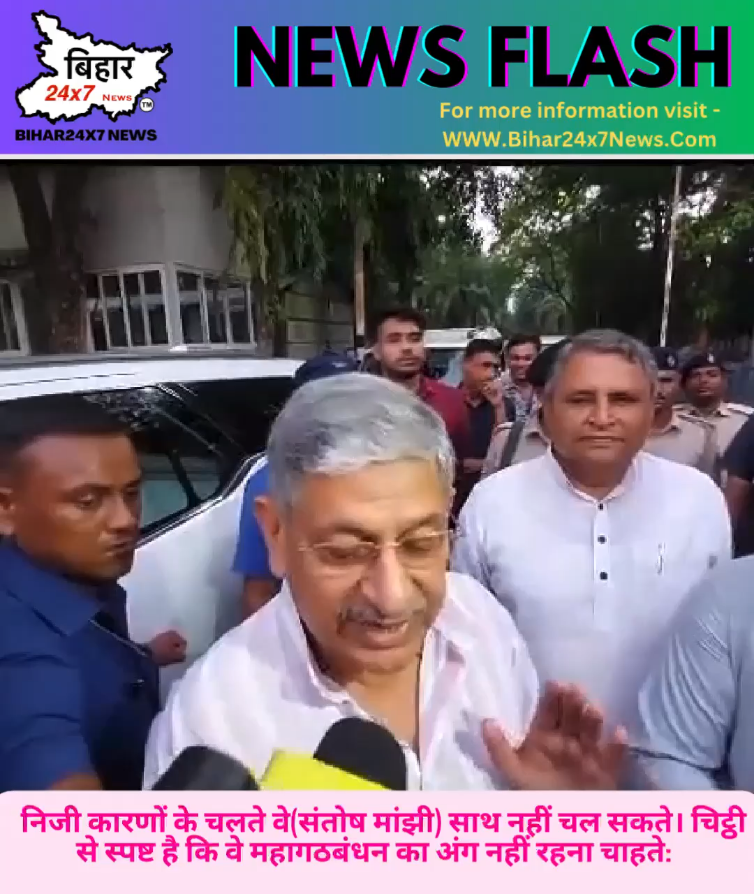 चिट्ठी में साफ लिखा है कि निजी कारणों के चलते वे(संतोष मांझी) साथ नहीं चल सकते। चिट्ठी से स्पष्ट है कि वे महागठबंधन का अंग नहीं रहना चाहते
#yadavtejashwi #jdu #rjd