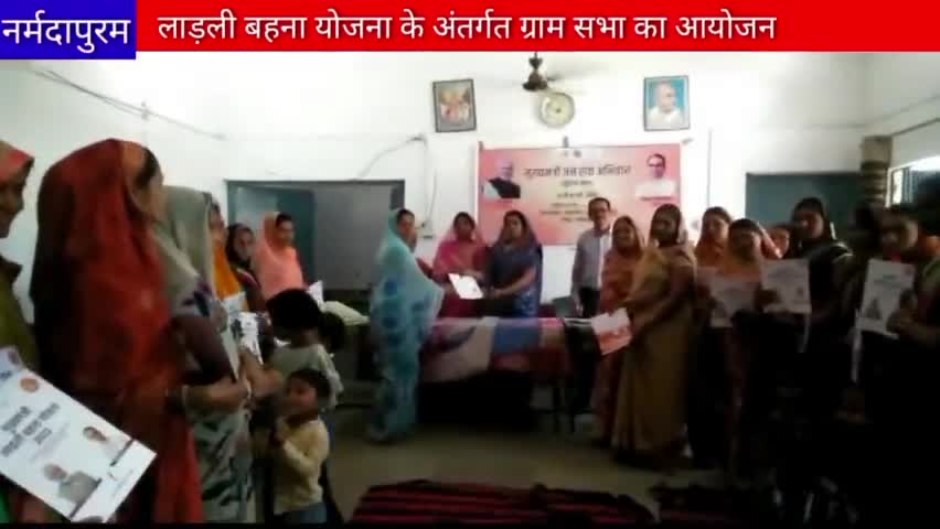 लाडली बहना योजना के अंतर्गत ग्राम सभा का आयोजन#ladlibhana
#Letest News