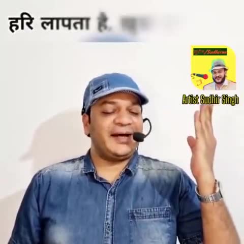 हरि लापता है, ख़ुदा लापता है।

स्वर व गीतकार:- Artist Sudhir Singh-सुधीरा

#सुधीरा #sudhiraa