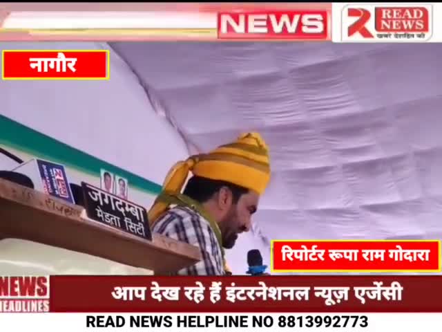 #नागौर राजस्थान से हनुमान बेनीवाल READ NEWS पर LIVE...