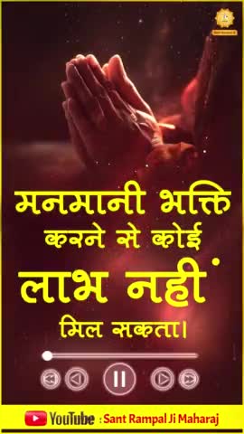 मनमानी भक्ति से कोई लाभ नहीं मिलता 
#motivationalvideo
#shortsvideos
#SantRampalJiMaharajVideos
#reels #reelsfb