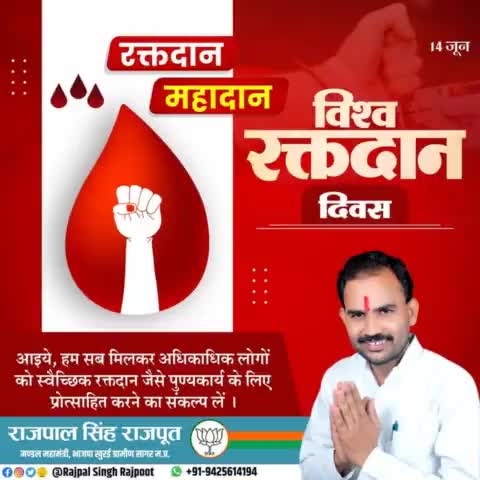रक्तदान महादान

#विश्व_रक्तदान_दिवस

आइये, हम सब मिलकर अधिकाधिक लोगों को स्वैच्छिक रक्तदान जैसे पुण्यकार्य करवाये।