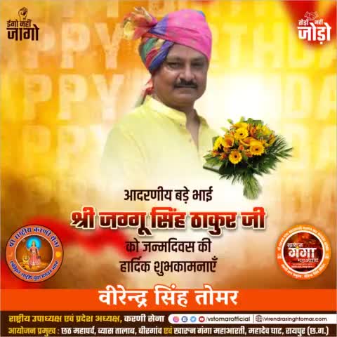 बड़े भाई परम् स्नेही श्री Jaggu Singh Thakur जी को जन्मदिवस की ढेरों बधाई अनेकों शुभकामनाएँ 💐🌸
ईश्वर से आपके कुशल स्वास्थ्य एवं दीर्घायु की कामना करता हूँ।
#happybirthday #birthday #raipur #raipurian #raipurblogger #raipurblog #raipurnews