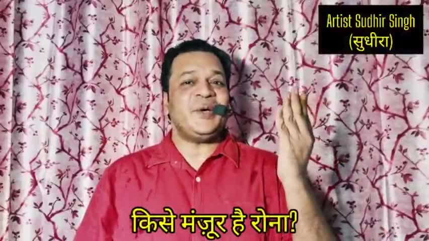 आह उनकी निकलती है, जिनको दर्द होता है।

अगर ये गीत आपको पसंद आया है तो कृपया इसे आगे Share ज़रूर करें
#सुधीरा #sudhiraa
