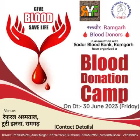 रक्तदान शिविर 30/06/2023
समय- 8:00am सुबह से
स्थान- रेफरल अस्पताल टुटीझरना
#रेफरल_अस्पताल #टूटी_झरना #रामगढ़ #झारखंड