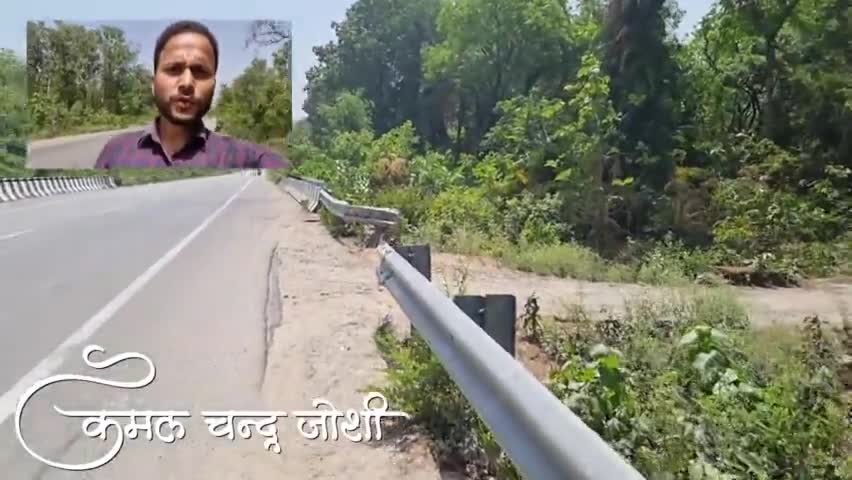 कई Accident हो चुके हैं इस रोड में | Khatima | Kamal Chandra Joshi

#chakarpur #tanakpur #pushkarsinghdhami