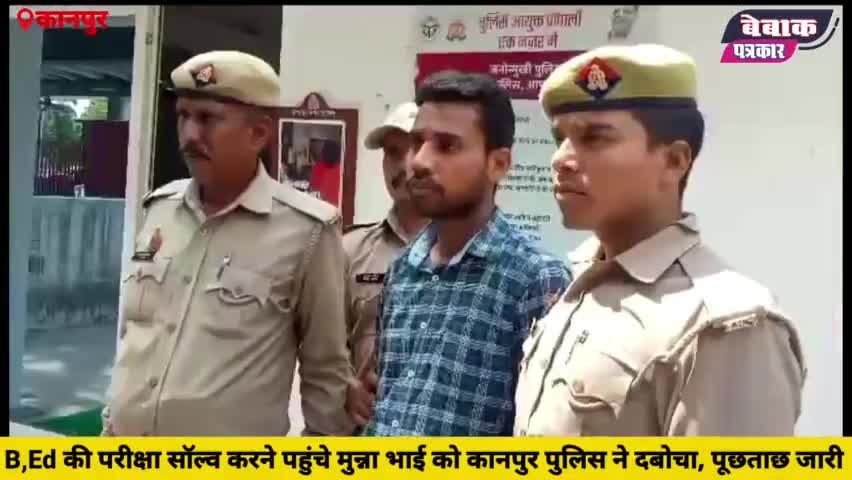 एकलव्य मिश्रा को पास करवाने निकला मुजीबूर, पुलिस ने कर दिया फेल #educations