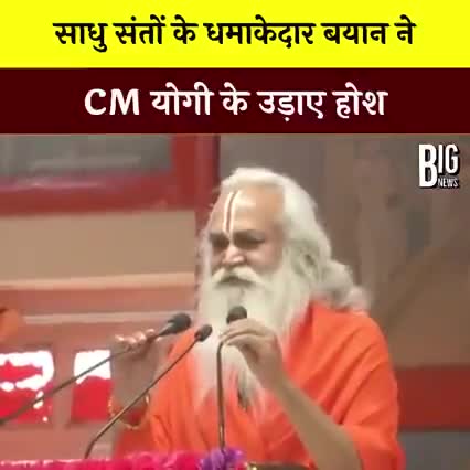 महान संतो की वाणी जरूर सत्य होगी। क्योंकि यह देश ऋषि महर्षियों का रहा है और रहेगा।
#हिंदू_राष्ट्र