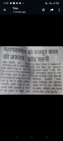 दैनिक जागरण मुजफ्फरपुर एडिशन दिनांक 16 जून 2023 आर जे पी अध्यक्ष माननीय #उपेंद्र साहनी #ने #जदयू प्रदेश अध्यक्ष उमेश कुशवाहा से मुलाकात की।